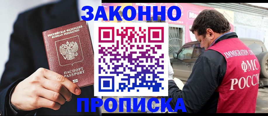 прописка в квартире в Порхове