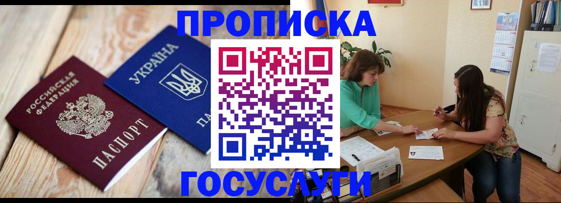 прописка для работы в Порхове