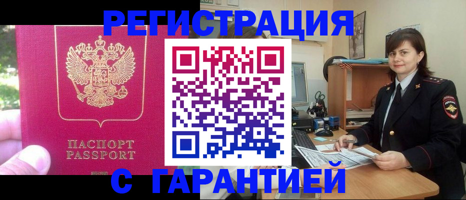 прописка штамп в Порхове