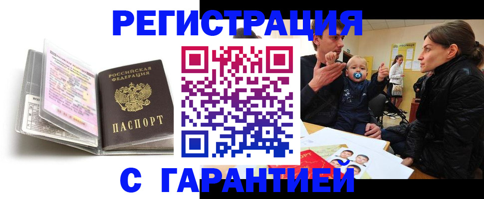 временная регистрация недорого в Порхове