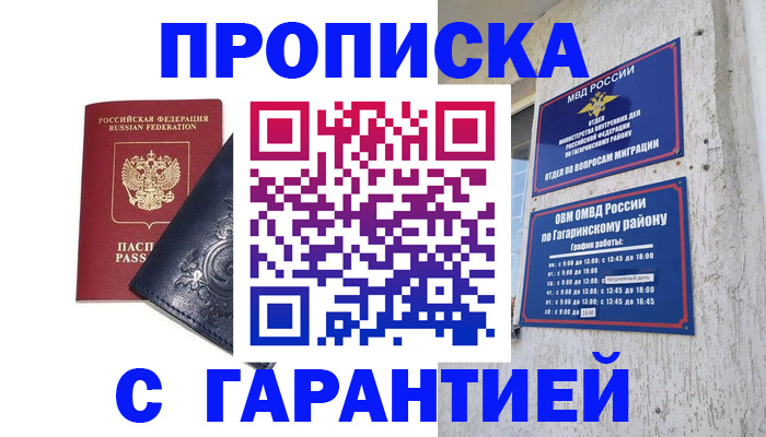 прописка ребенка в Порхове