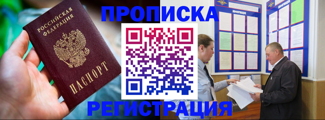 прописка регистрация в Порхове